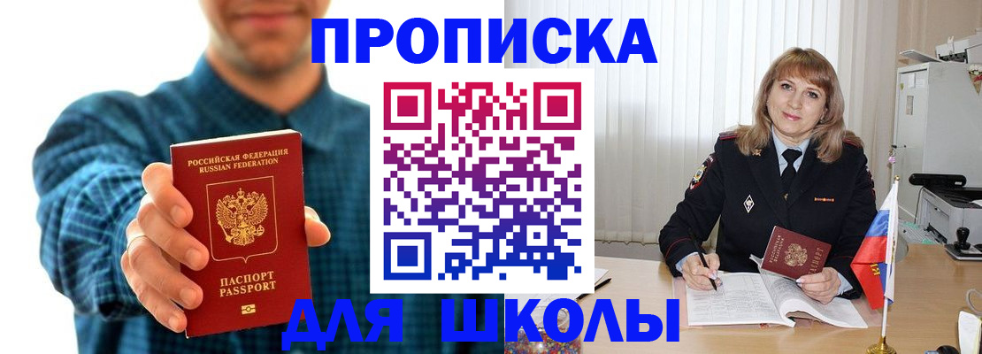 купить прописку в Югорске