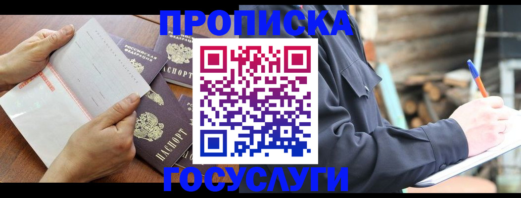 прописка гарантия в Югорске