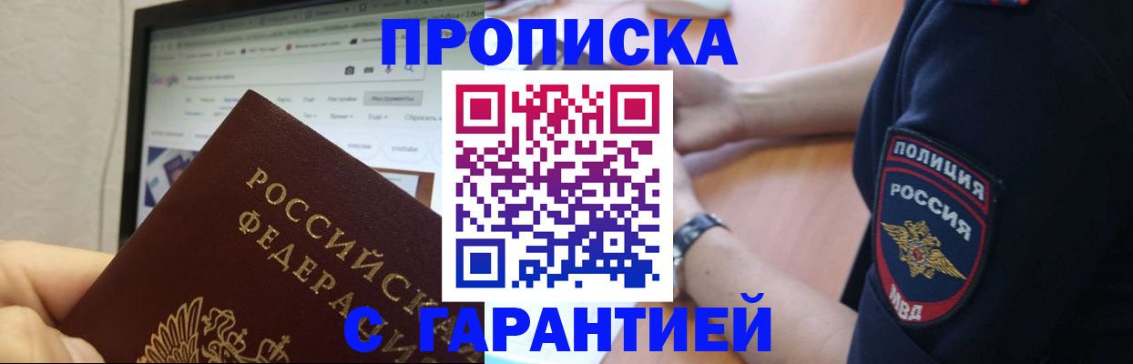 временная регистрация гарантия в Югорске