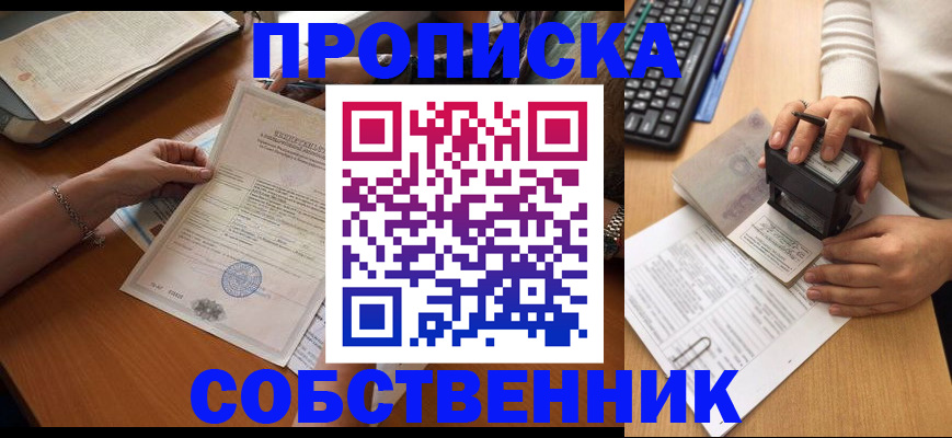 временная регистрация для всех в Югорске