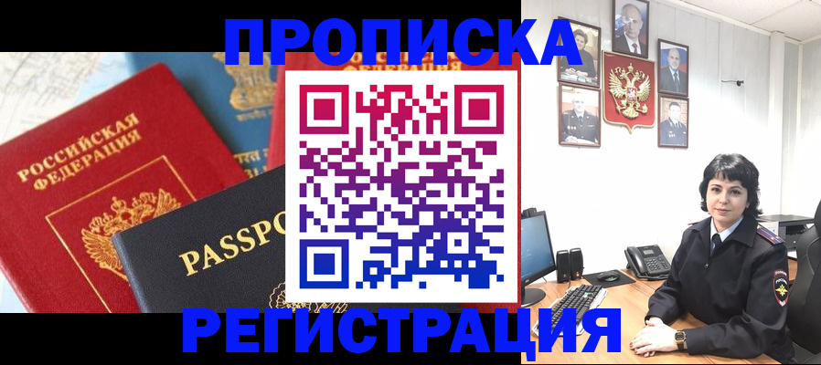 прописка штамп в Югорске